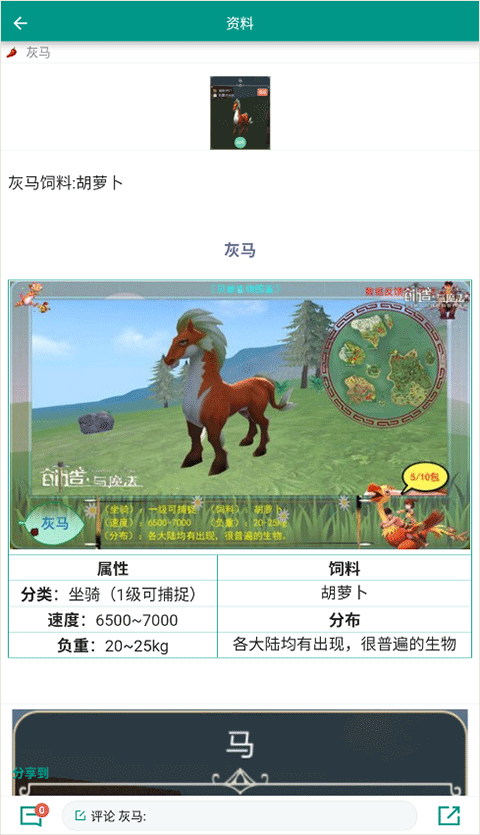 创造与魔法助手图6