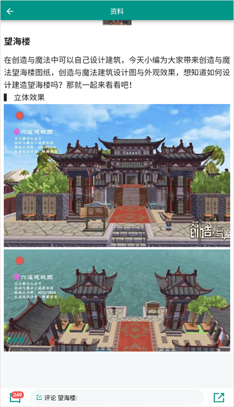 创造与魔法助手图5