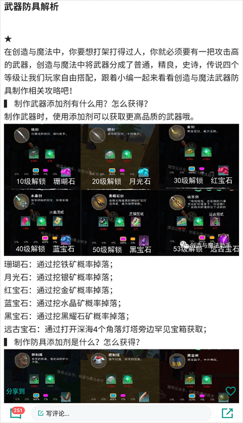 创造与魔法助手图7