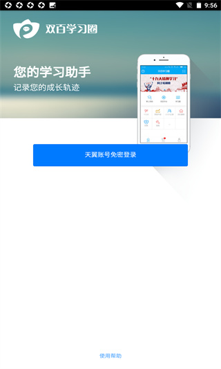 中国电信网上大学(3)