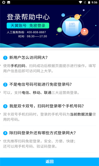 中国电信网上大学(4)