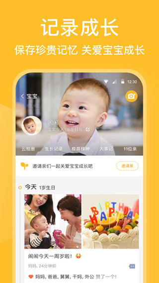 亲宝宝成长记录相册图4