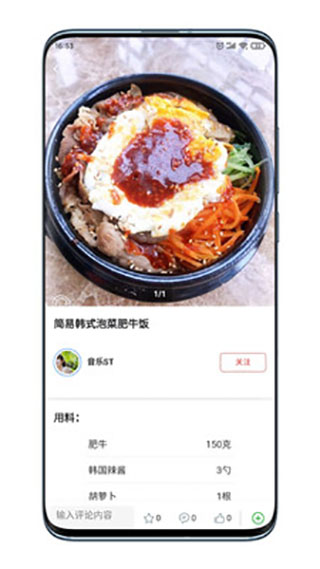 美食家图2