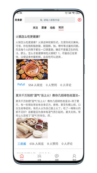 美食家图4