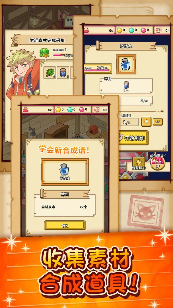 笑容的炼金术师游戏最新版截图4