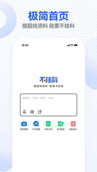 不挂科免费版1