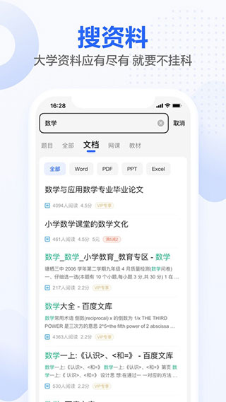 不挂科免费版3