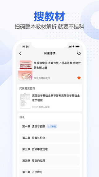 不挂科免费版2