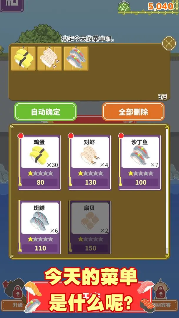 寿司小摊游戏官方最新版截图3