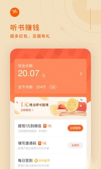 番茄畅听