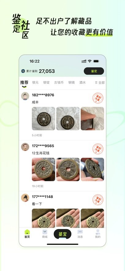 听泉鉴宝手机版(1)