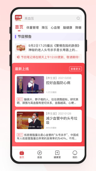 京视健康手机版(3)
