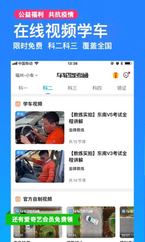 车轮驾考通1