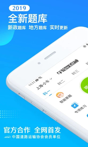 车轮驾考通2