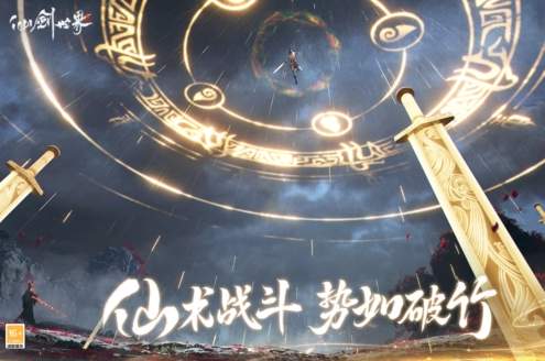 仙剑世界