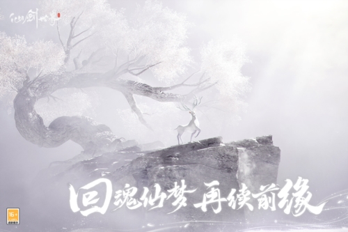 仙剑世界