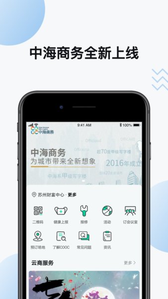 中海商务手机最新版图1