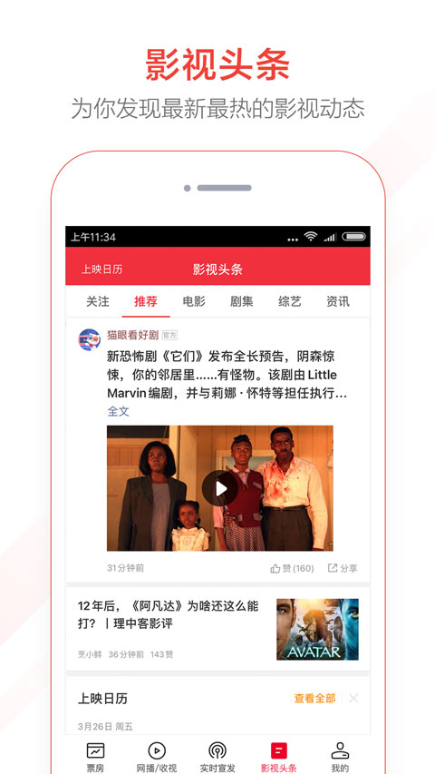 猫眼专业版图3