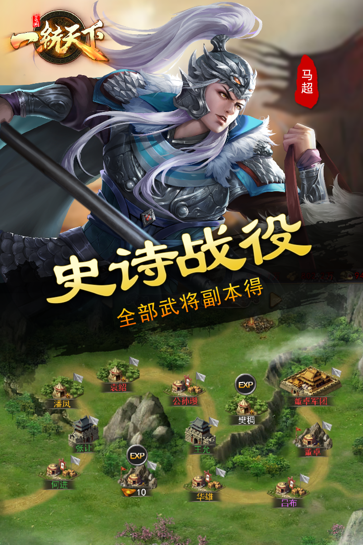 三国一统天下(1)