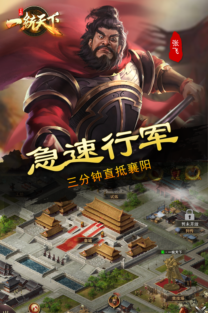 三国一统天下(2)