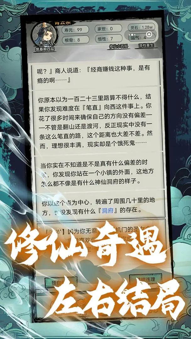超普通修仙模拟器游戏官方版截图2