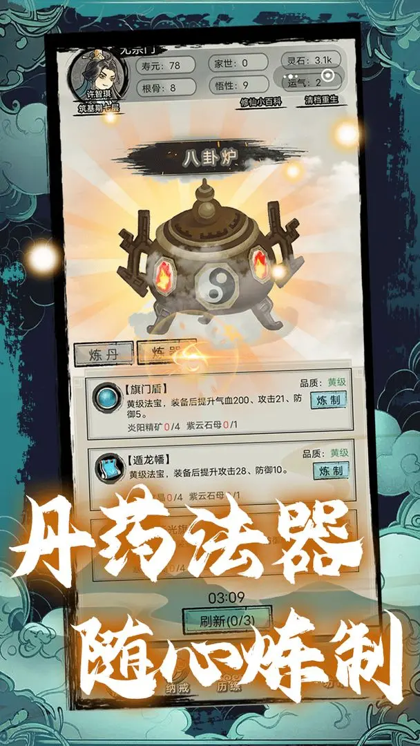 超普通修仙模拟器游戏官方版截图4