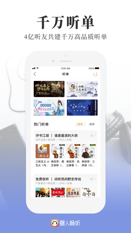 懒人畅听直装版