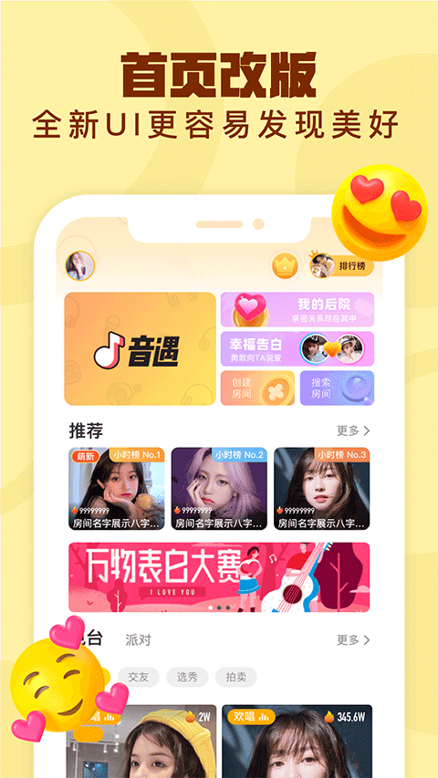 音遇最新版图3