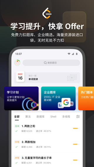 LeetCode官方版图1