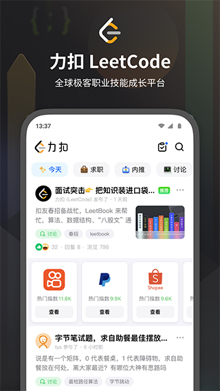 LeetCode官方版图4