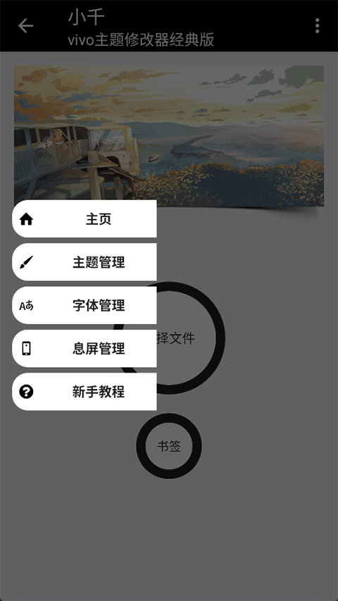 小千vivo主题修改器(1)