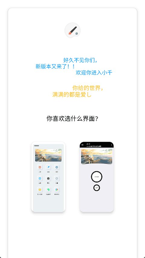 小千vivo主题修改器(2)