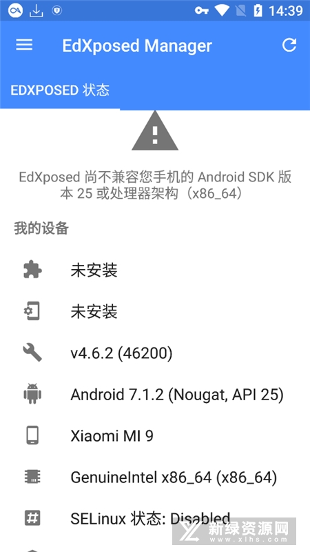 edxposed框架图3
