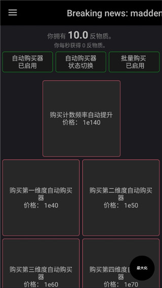 反物质维度安卓官方版图2