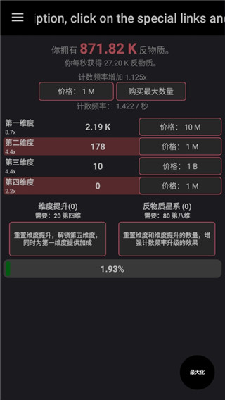 反物质维度安卓官方版图5