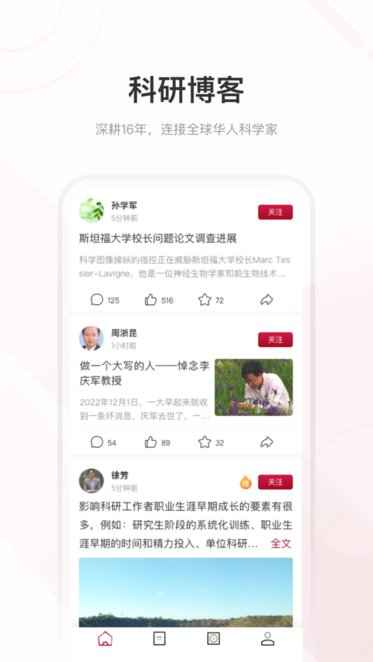 科学网手机版(1)