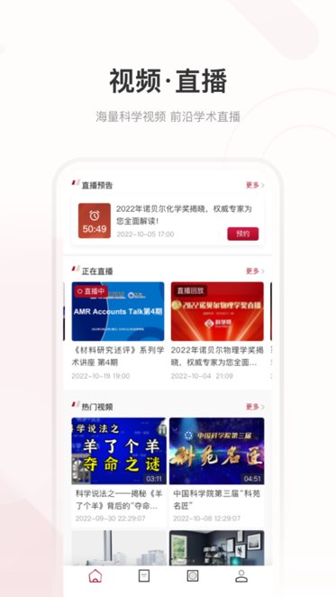 科学网手机版(2)