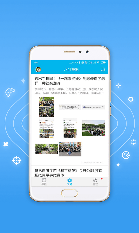 八门神器游戏盒子图2