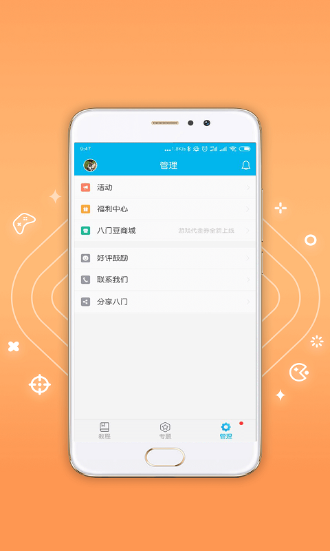 八门神器游戏盒子图4