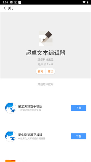 超卓文本编辑器手机版图2