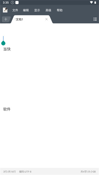 超卓文本编辑器手机版图4