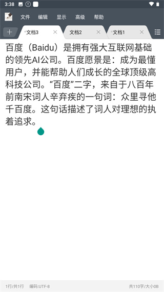 超卓文本编辑器手机版图5