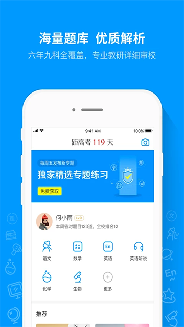 猿题库(4)