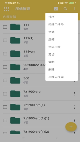 解压专家(2)