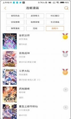 奇漫屋画免费漫画下拉式