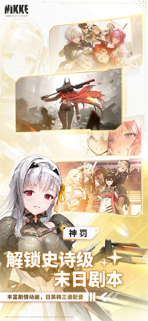 nikke胜利女神