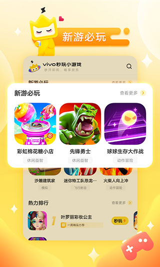 秒玩小游戏软件(1)