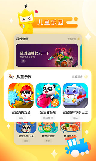 秒玩小游戏软件(4)