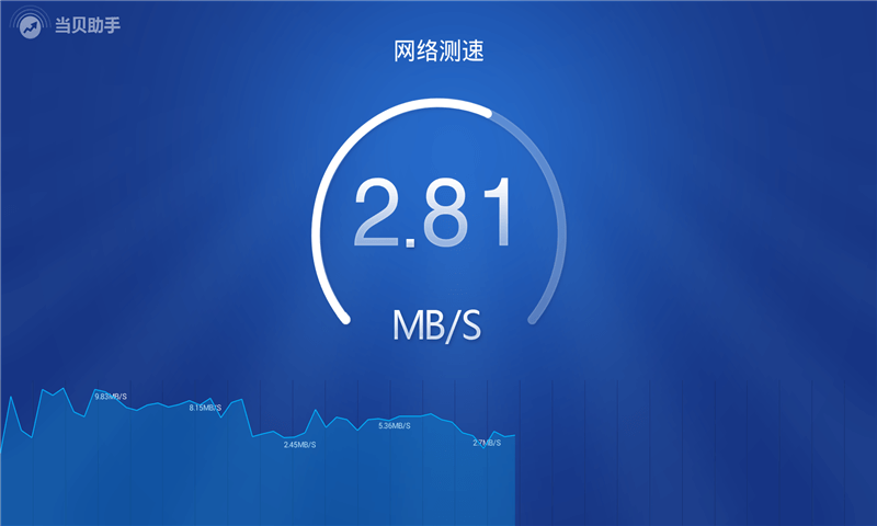 当贝助手-图3