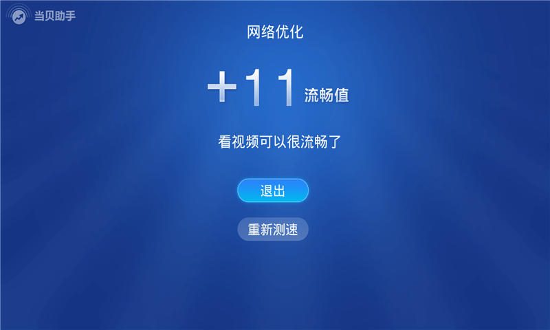当贝助手-图2